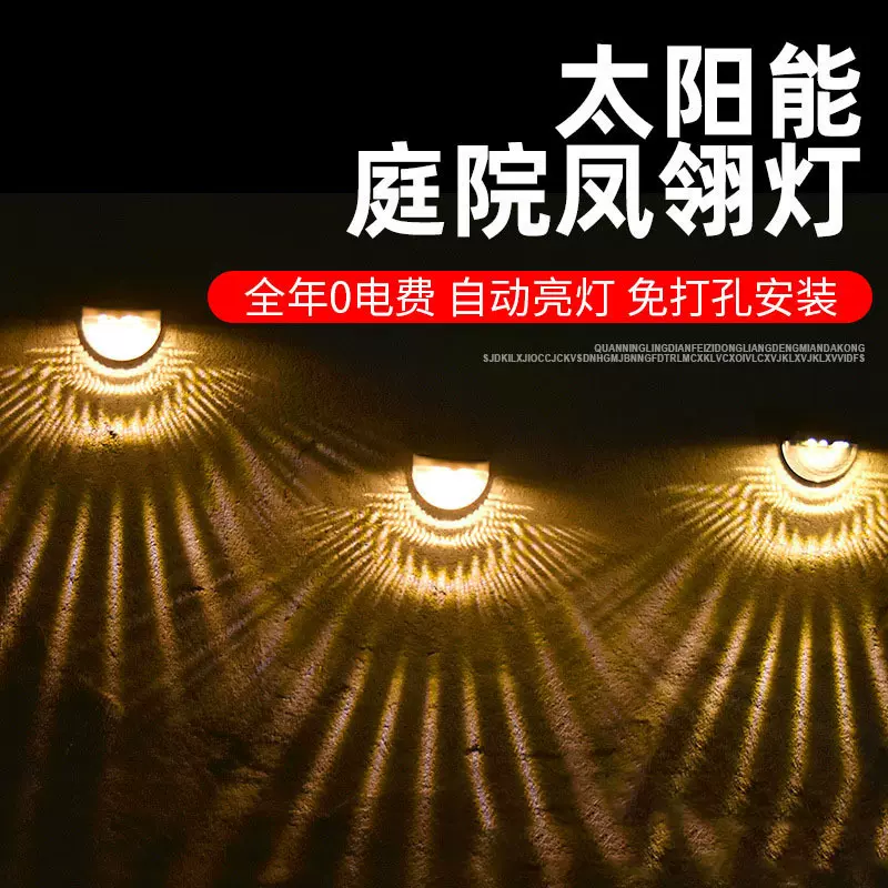 跨境户外太阳能壁灯庭院灯台阶水滴凤翎灯花园露台装饰围墙灯批发