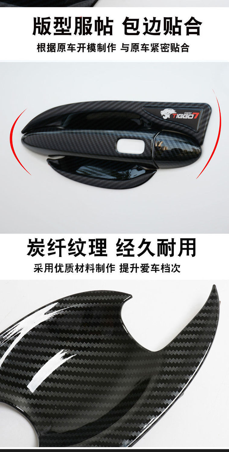 20-22 Chery Ruihu 7 Door Bowl Handle Sticker New Generation Ruihu 7pro Door Handle Protection Modification Accessories