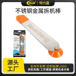 便携式扁撬拆机片组装维修五金工具 不锈钢金属拆机棒开机棒批发