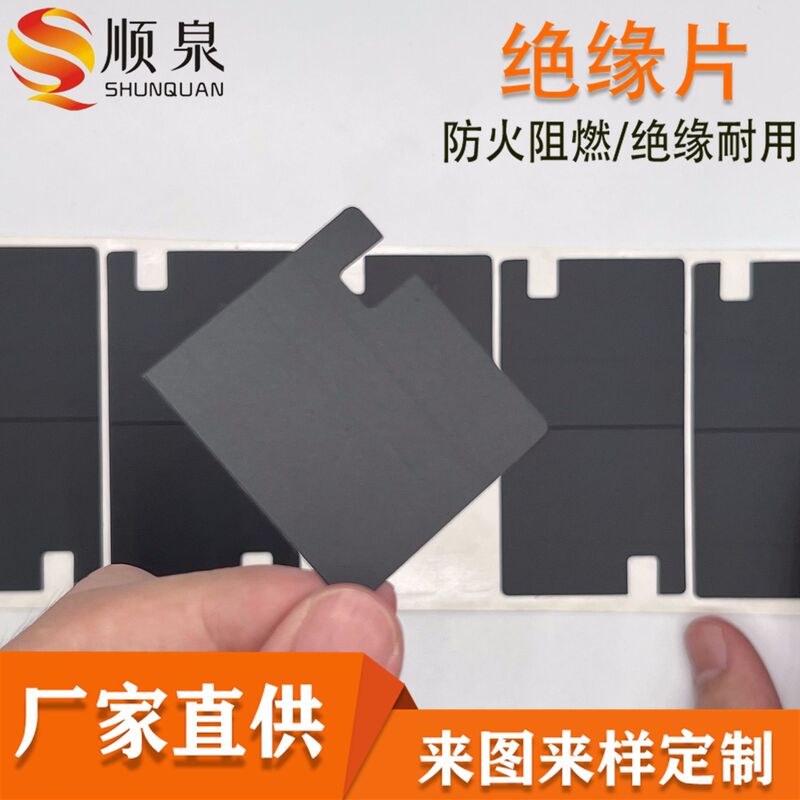 Pc Battery Insulation Sheet, Black Power Supply Pvc Folding Gasket, Mylar Sheet, Fireproof, Anti-Resistance, Flame-Retardant Pet Plastic Sheet Pc Battery Insulation Sheet, Black Power Supply Pvc Folding Gasket, Mylar Sheet, Fireproof, Anti-Resistance, Flame-Retardant Pet Plastic Sheet