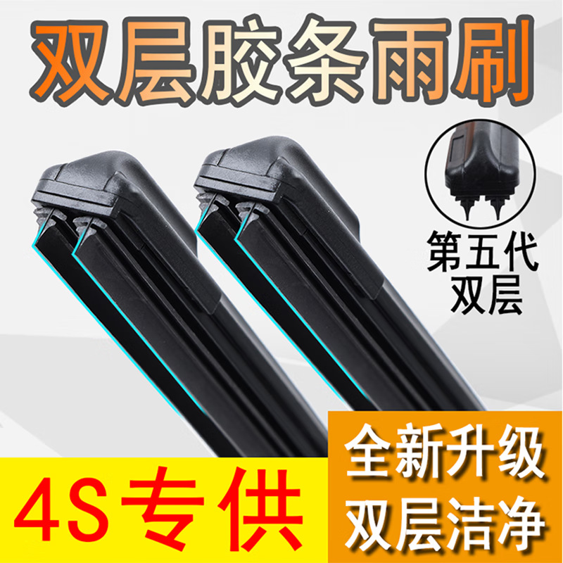와이퍼 복간 더블 레이어 고무 스트립 와이퍼 와이퍼 정복자 풍경 G7 SAPGATUYANO XIANGLING 일반 비
