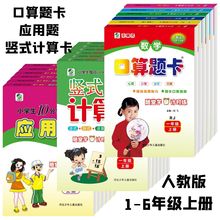 2024人教版数学口算题卡应用题竖式计算卡上册一二三四五六年级书