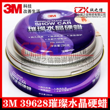 3M39628璀璨水晶硬蜡细微划痕修复蜡280g