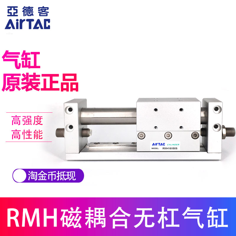 原装亚德客磁耦合无杠气缸RMH10X200S RMH10X250S RMH10X300S