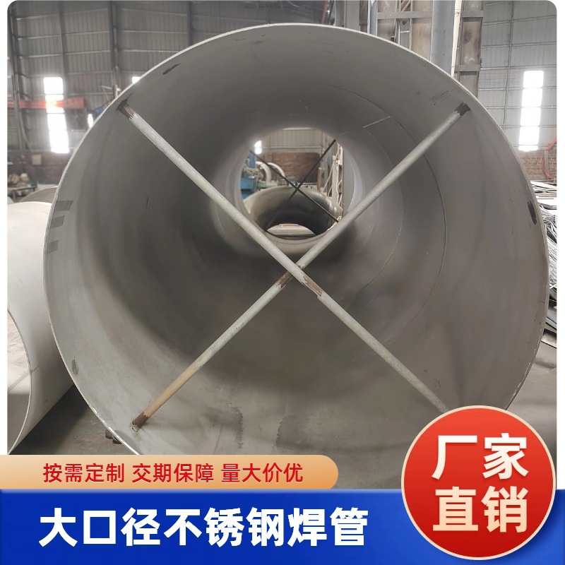 大口径不锈钢焊管304工业不锈钢 316L大口径流体不锈钢焊管