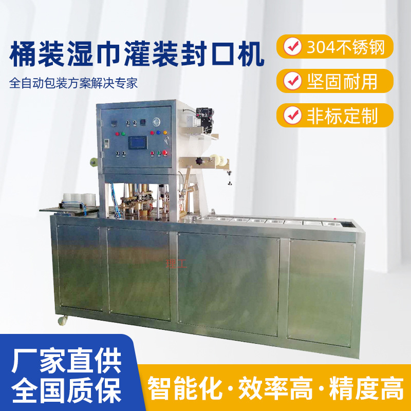 桶装湿巾封口机全自动封口机湿巾封口机厂家湿巾封口机价格