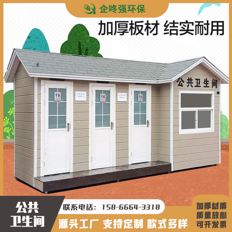 成品移动厕所卫生间 新农村改造公厕 批发户外公共卫生间公共厕所