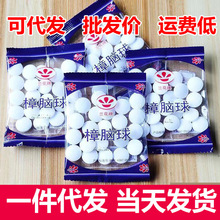 家用樟脑丸衣柜防霉丸卧室香樟木块樟脑球卫生球批发臭丸一件代发