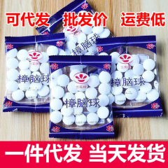 家用樟脑丸衣柜防霉丸卧室香樟木块樟脑球卫生球批发臭丸一件代发