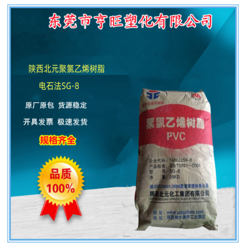 聚氯乙烯树脂粉PVC北元SG-8 透明片材 板材 高强度管件弯头制品