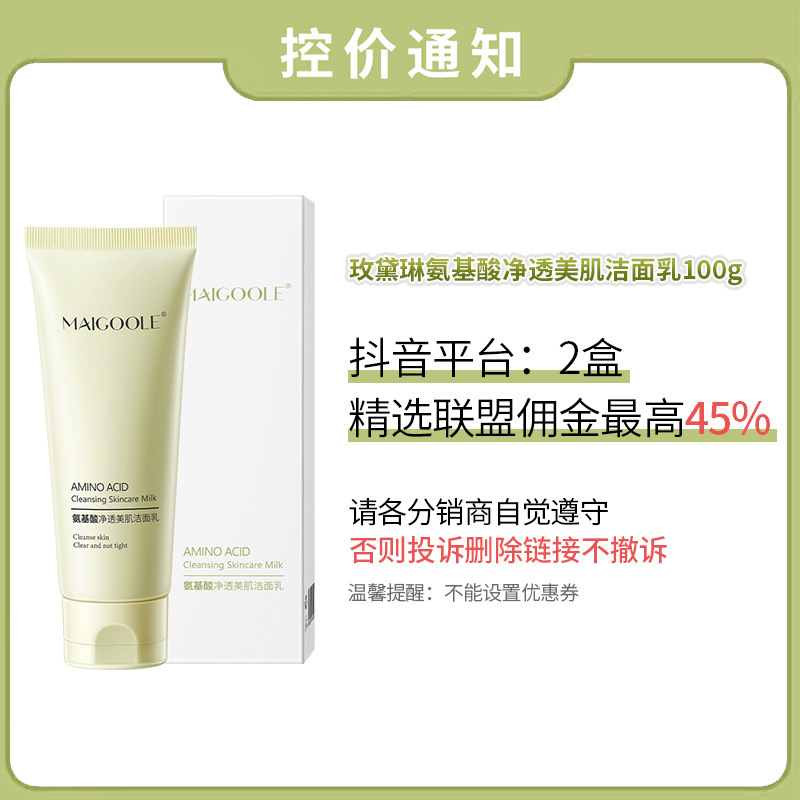 玫黛琳氨基酸净透美肌洁面乳补水保湿深层清洁毛孔不刺激洗面奶|undefined