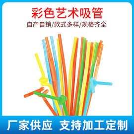 厂家供应一次性彩色艺术吸管 创意手工艺术吸管 酒水果汁奶茶吸管