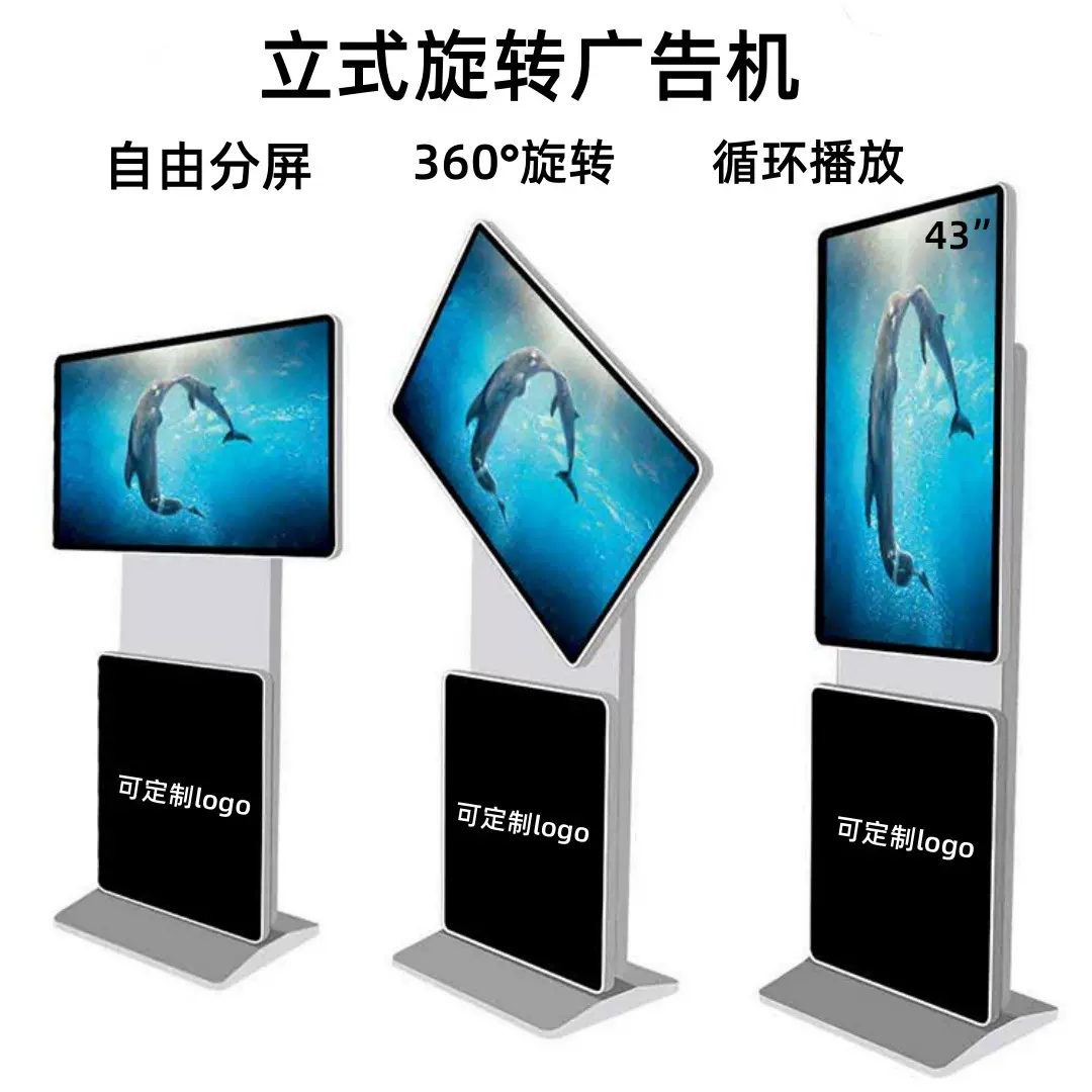 旋转广告机立式查询随意旋转多媒体一体机室内酒店户外旋转屏触控