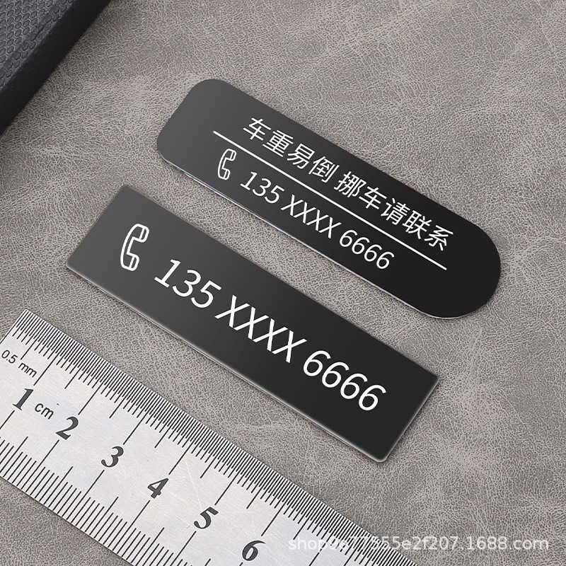 摩托车挪车电话牌机车电动车临时停车激光牌金属移车码贴片|undefined