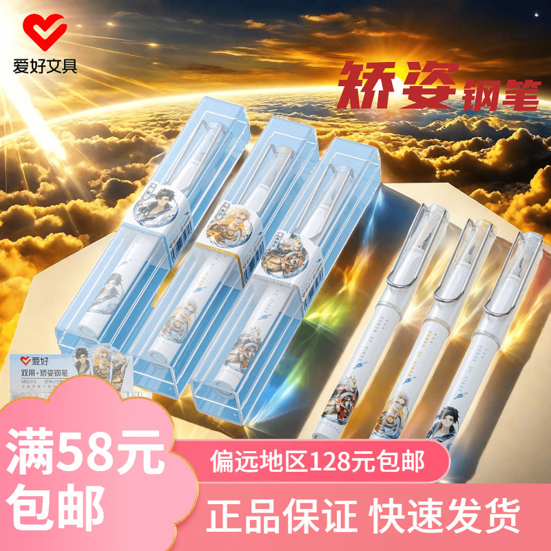 Hobby Stationery New Product Ms0315 King of Glory Co-Branded Posture Correction Pen Cartoon High-Value Ef Tip 0.38 Pen
