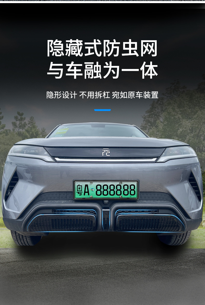 Suitable for Byd 24-25 Yuan up Models, Insect-Proof Net, Water Tank Protection Net, Snap-On Installation, No-Disassembly Modification Supplies