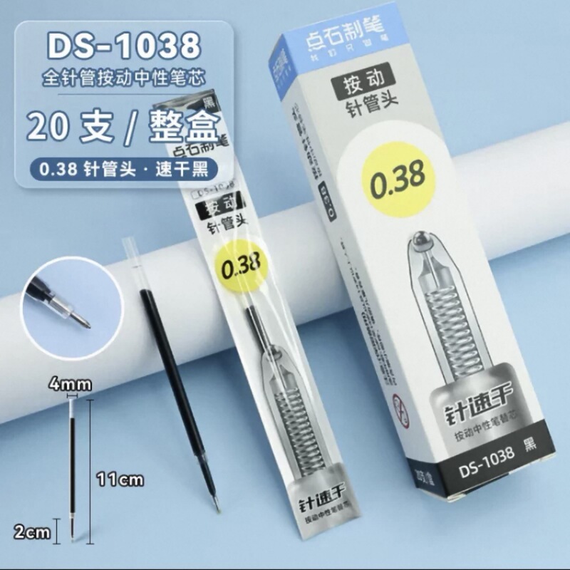 点石中性笔芯合集速干0.5mm针管子弹st头双珠顺滑红色黑色按动芯|undefined