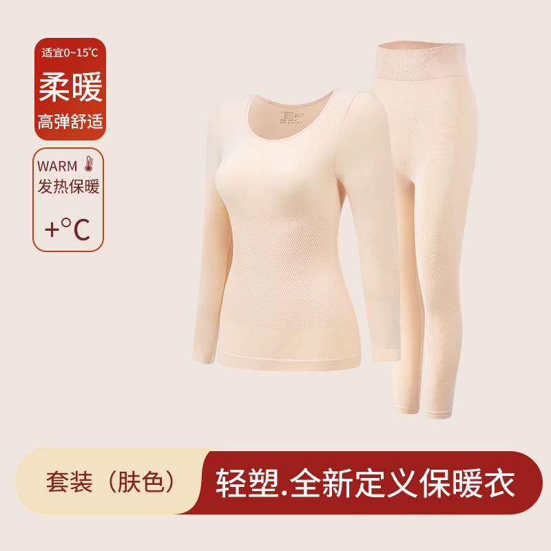 爆款原版修容保暖套装2.0发热保暖内衣高弹塑身收腹提臀秋衣秋裤|undefined