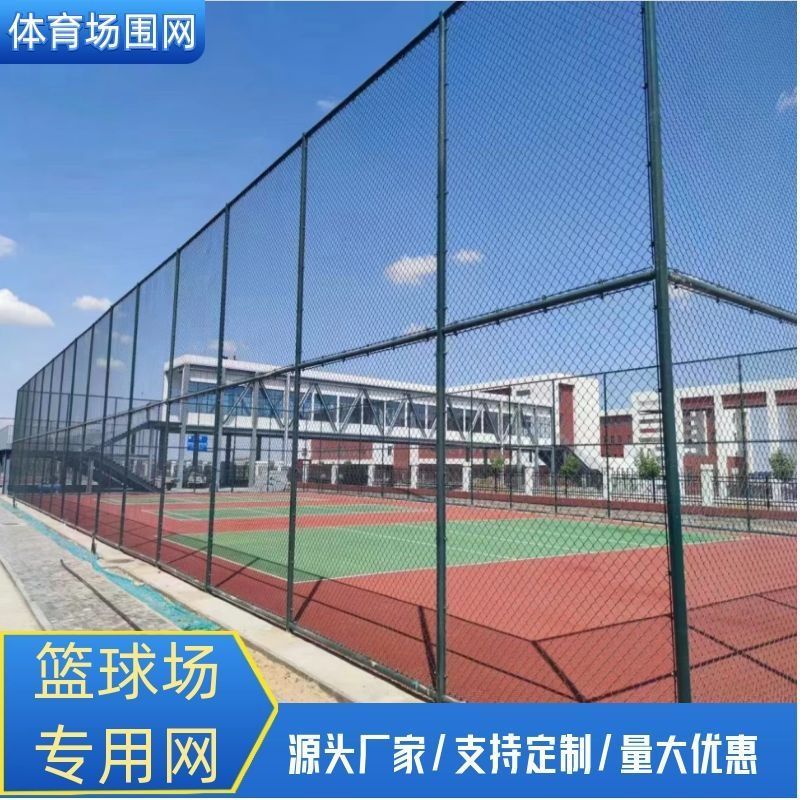 户外球场围网篮球场围网足球场围网勾花护栏网菱形围网隐藏式球场