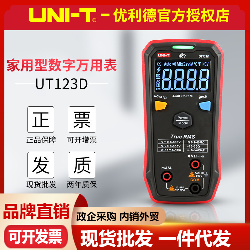 优利德UT123D迷你全自动数字万用表按键式高精度电工智能型万能表