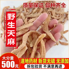 天麻野生云南昭通小草坝非新鲜材旗舰店天麻包邮