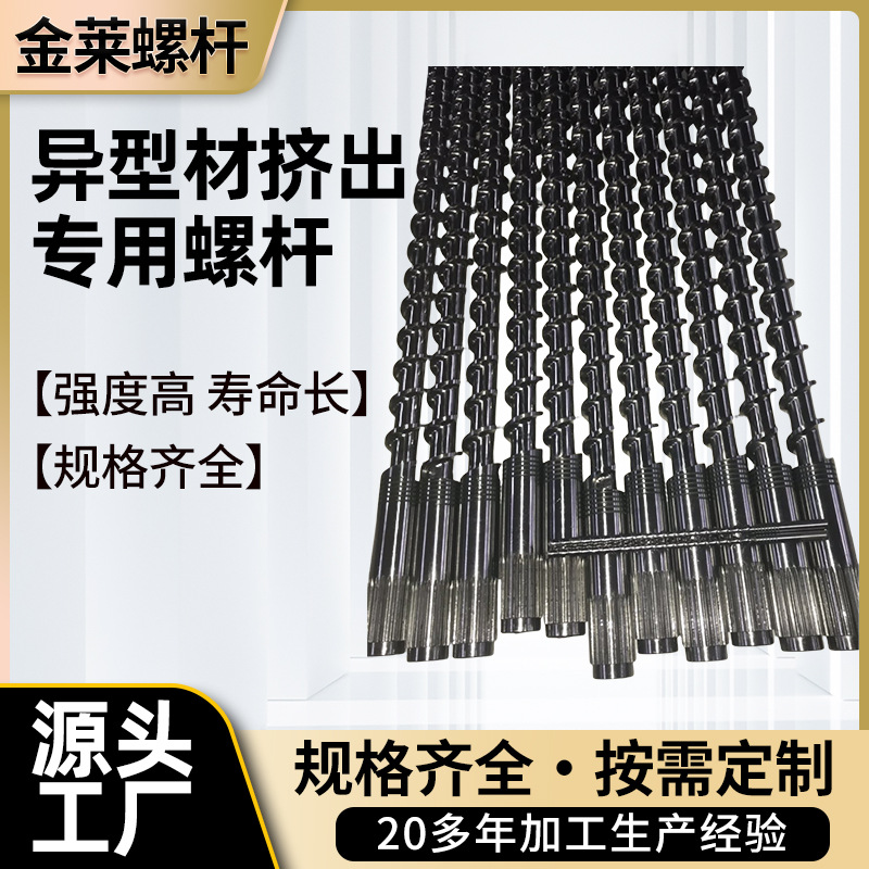 PVC异型材专用螺杆 PVC型材专用镀铬螺杆 PVC专用不锈钢螺杆