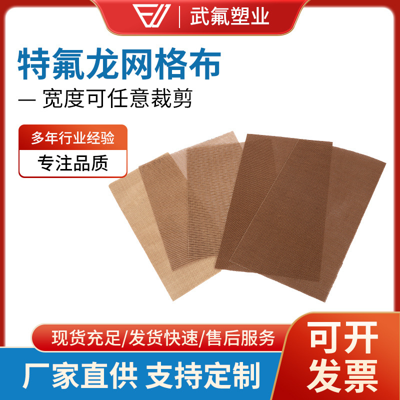 特氟龙网格布厂家玻璃纤维网格布特氟龙印花烘干网格输送带