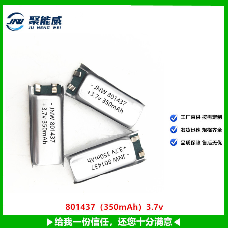 聚合物锂电池501447 801437 3.7V按摩棒雾化器高倍率纯钴锂电池