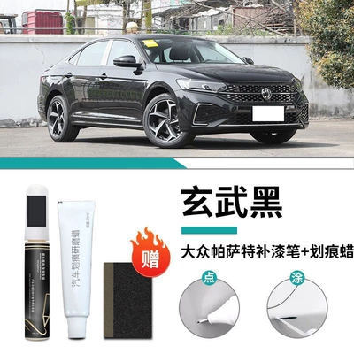 Car wax Black Black Original Factory Special - volkswagen-passat-xuanwu-black-touch-up-pen-scratch-wax-frosted-paper