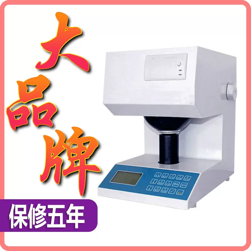 智能白度测定仪BY-DN-B白度仪荧光增白度 荧光白度仪白度计