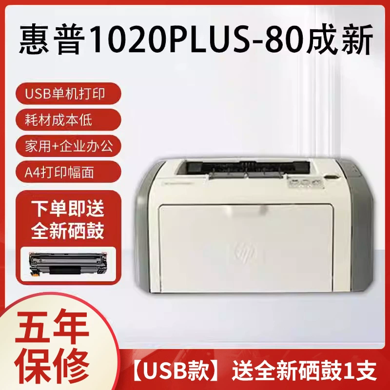 Промышленно-обновлённый HP LaserJet 1020/P1007/1008 Series, USB/Беспроводной, принтер ч/б формата A4