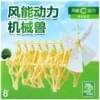 [2142风能动力兽一套]