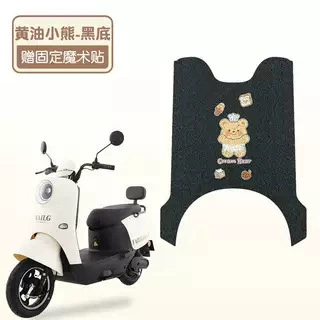 Cushion Covers, Electric Bicycle Seat Covers — Electric vehicle foot mat - butter-bear-black-bottom-high-quality-silk-circle-waterproof-and-dustproof