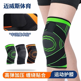 运动护膝;护踝;护腕