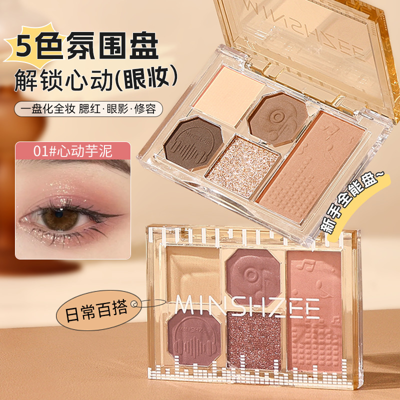 茗希芝五色眼影盘哑光珠光低饱和腮红眼影综合盘一盘多用新手跨境