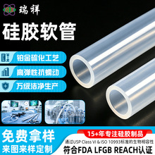 硅胶软管定制高耐磨高精度食品级铂金硫化硅胶透明管定制加工