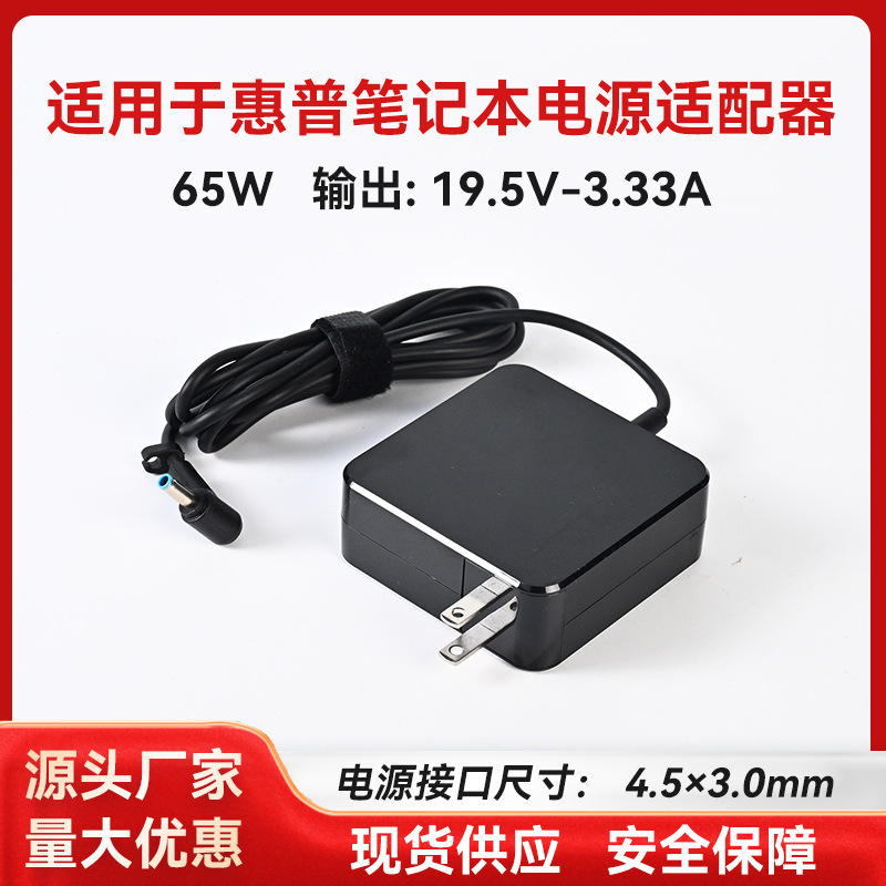 Suitable for Hp Notebook Power Adapter 19.5V3.33A 65W Small Blue Port Computer Charger Power Cord