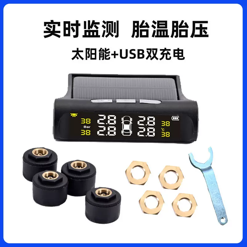 太阳能胎压监测器外置高精度汽车无线胎压检测仪气压监测通用TPMS