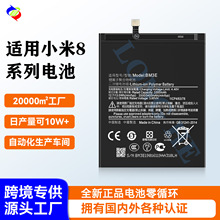 适用于小米8/8 Lite/8(探索/8SE手机电池BM3E/BM3J/BM3F/BM3D批发