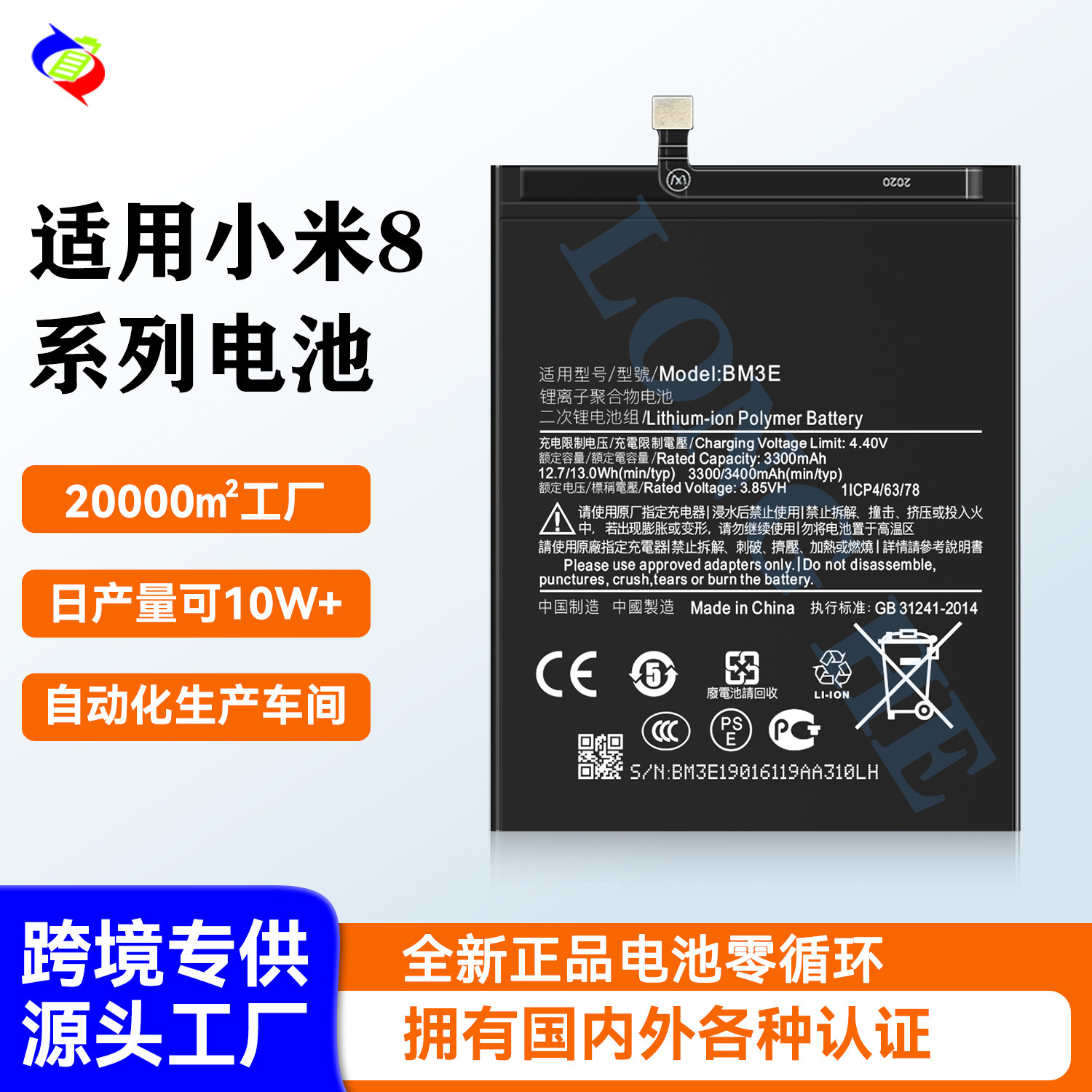 适用于小米8/8 Lite/8(探索/8SE手机电池BM3E/BM3J/BM3F/BM3D批发