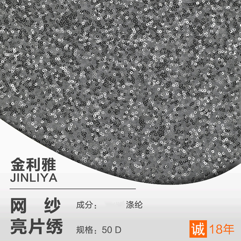 厂家直销网纱满面绣亮片涤纶小六角网纱亮片绣 婚纱礼服面料