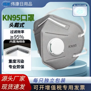 kn95头戴式口罩一次性专业工业防粉尘活性炭呼吸阀防护口罩批发