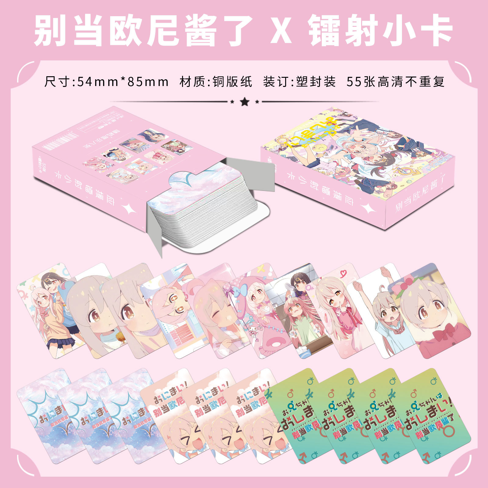 Make it a laser card of 55 anime accessories for a birthday gift, instant print flash card, high-definition LOMO card.