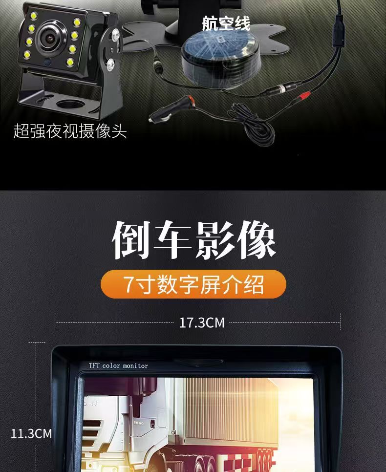 24V Truck Reversing Image 12V Semi-Trailer 7inch Display Ahd1080P Hd Camera Waterproof Rear View