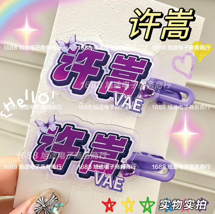 New Xue Song Concert Merchandise Name Text Hairpin Fun Fan Support Bangs Hair Accessory Creative Headwear