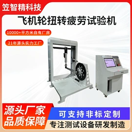 其他试验机;其他自动化;疲劳试验机