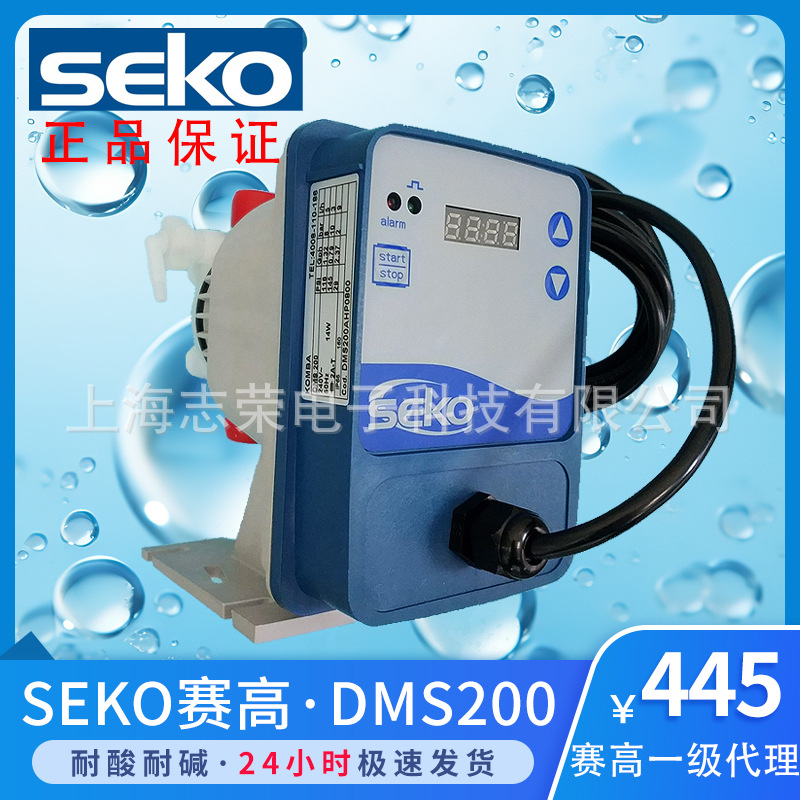 意大利SEKO赛高DMS200计量泵电磁隔膜泵可调节流量泵自动加药设备