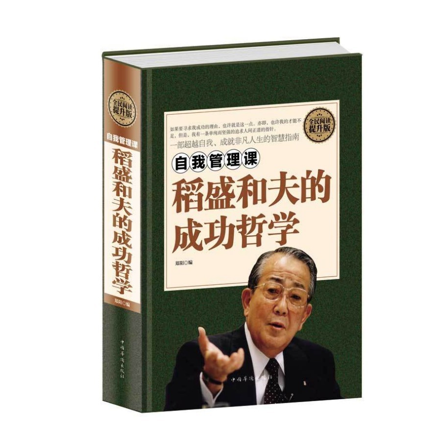 稻盛和夫哲学