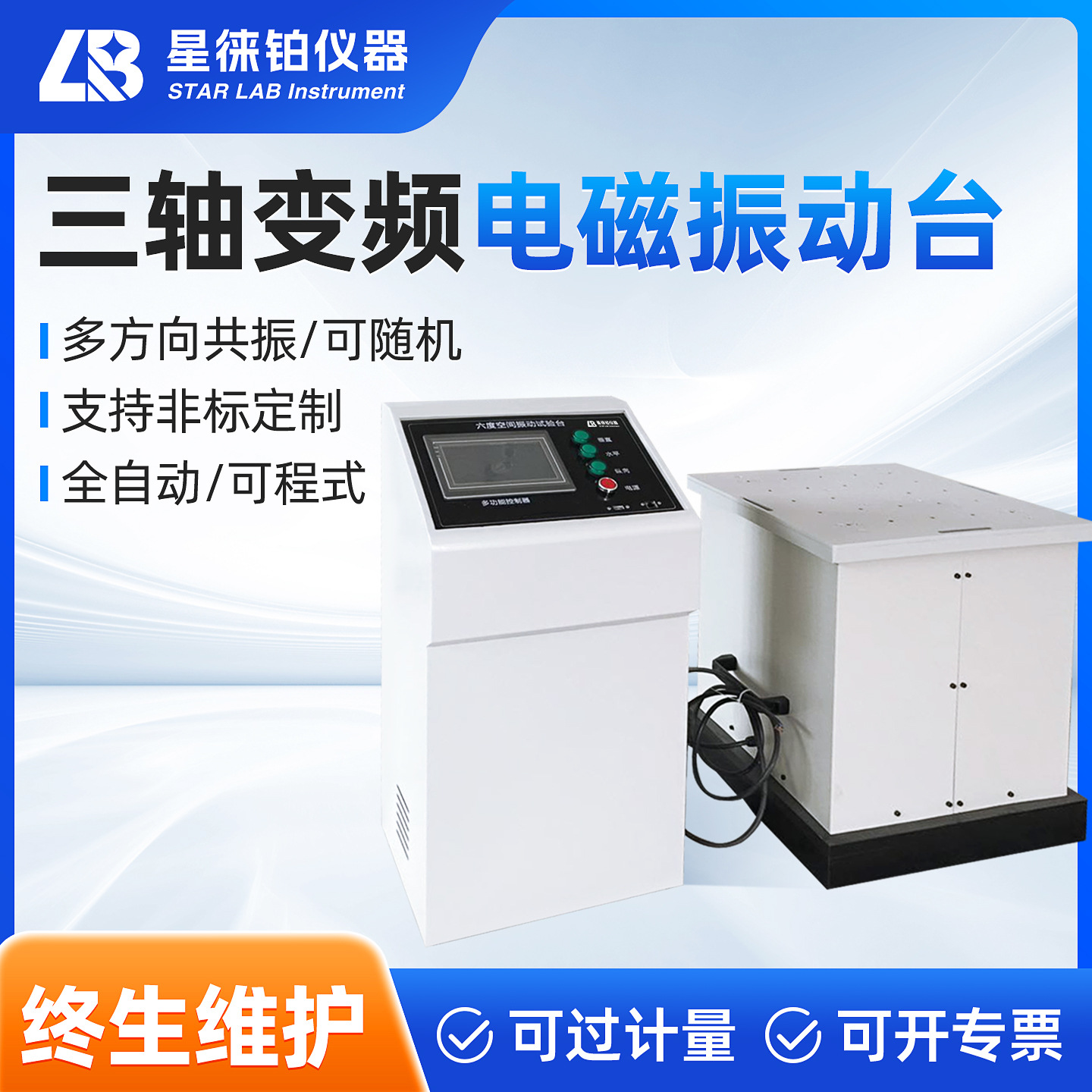 变频三轴电磁振动台小型调频垂直水平前后震动台PCBA线路虚焊测试