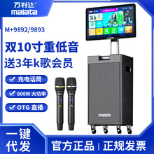 万利达歌王M+9893户外广场舞音响带显示屏家庭KTV套装音箱带话筒